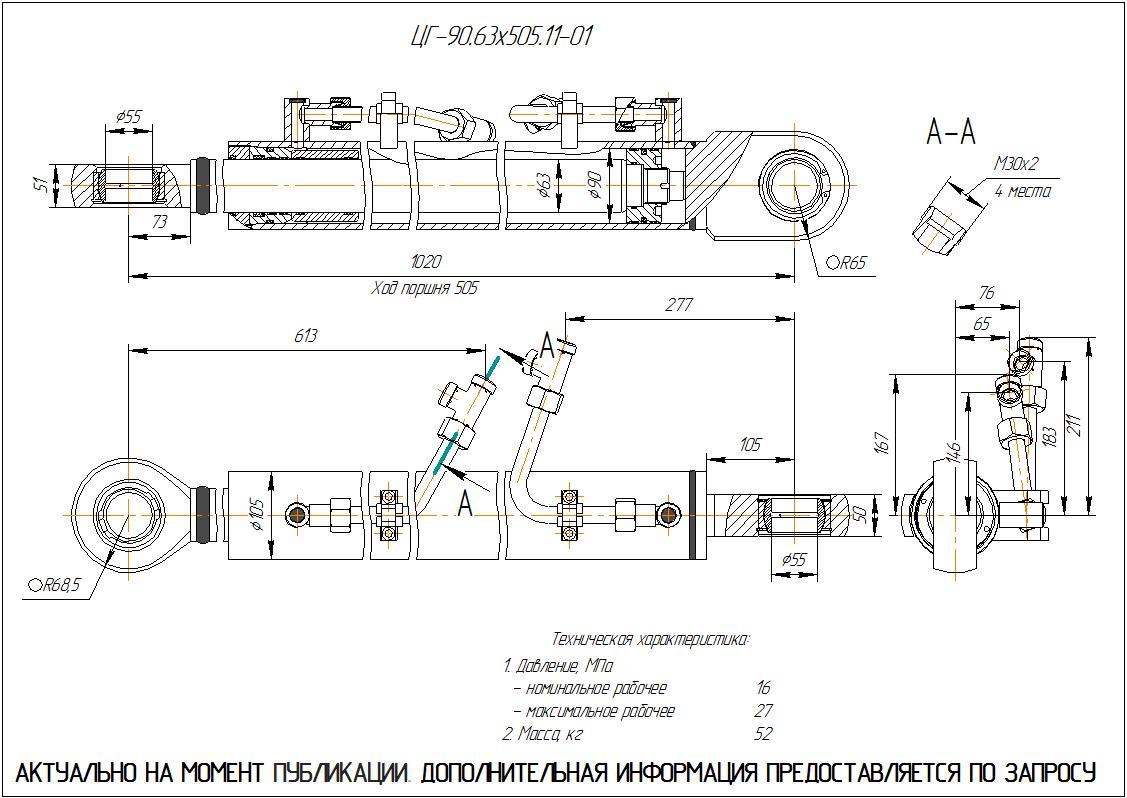 ЦГ-90.63х505.11-01 Гидроцилиндр